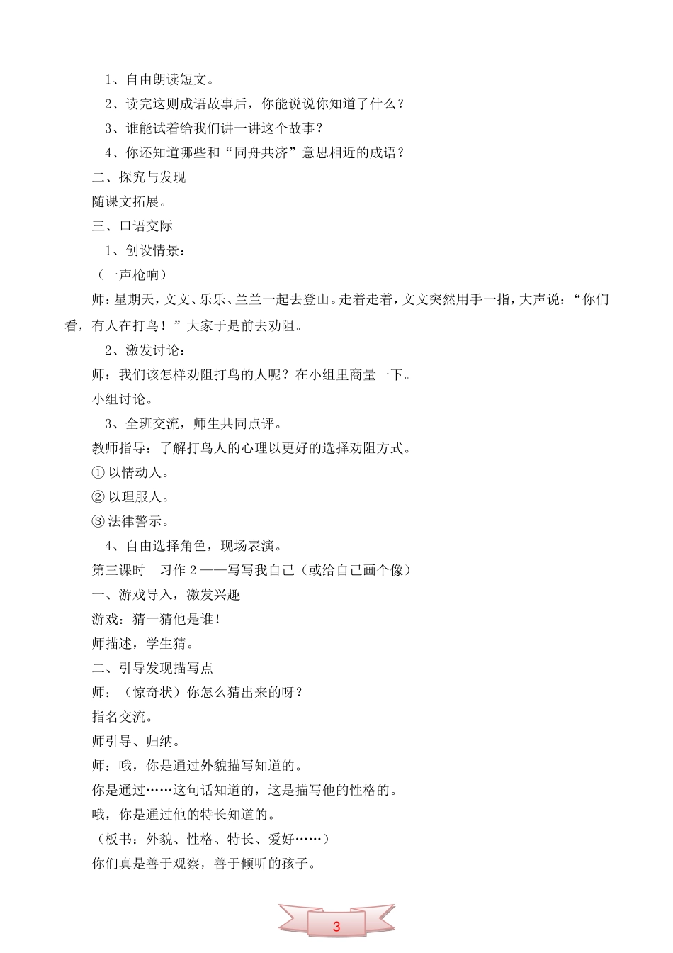 鄂教版第七册《语文乐园(二)》教学设计_第2页