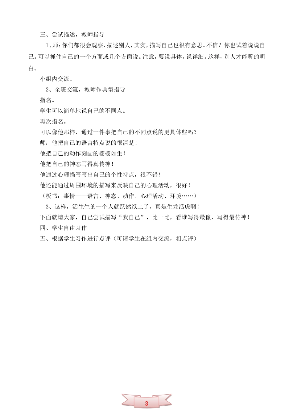 鄂教版第七册《语文乐园(二)》教学设计_第3页