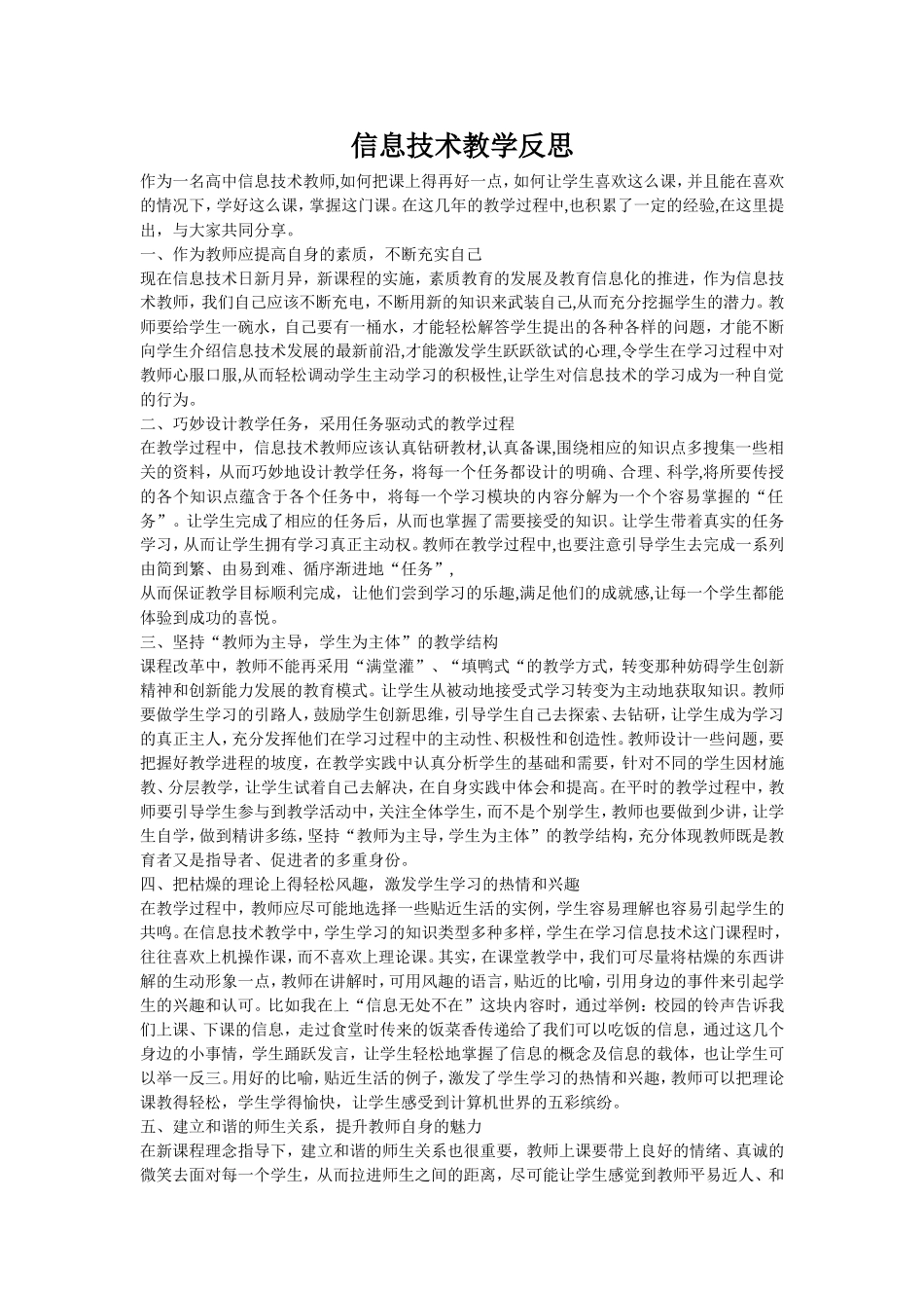 信息技术教学反思_第1页