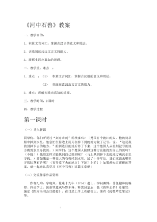 22课---河中石兽