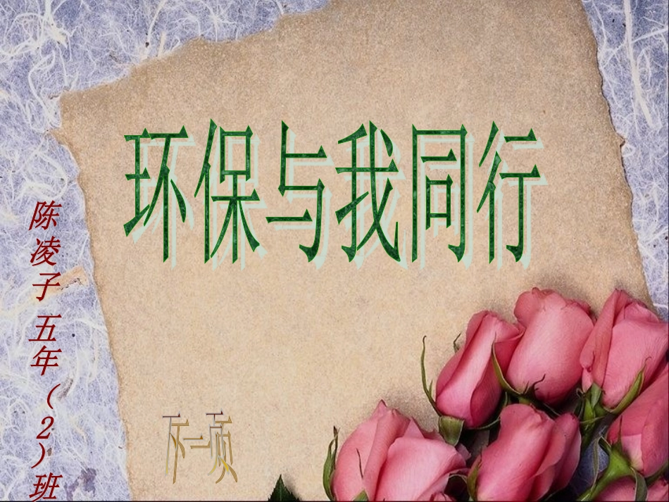 环保与我同行_第1页