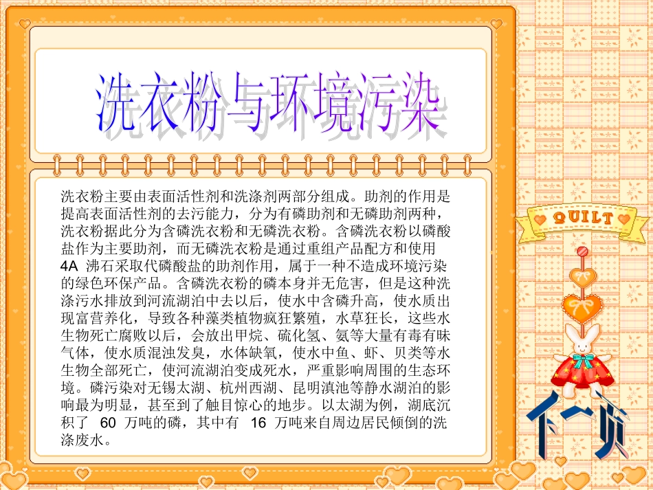 环保与我同行_第2页