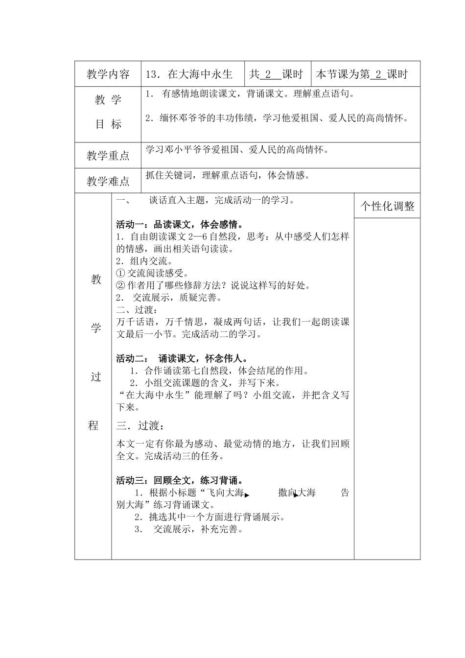 13.在大海中永生2_第1页