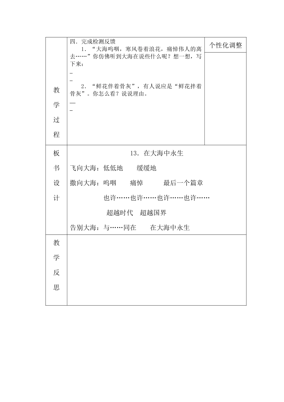 13.在大海中永生2_第2页