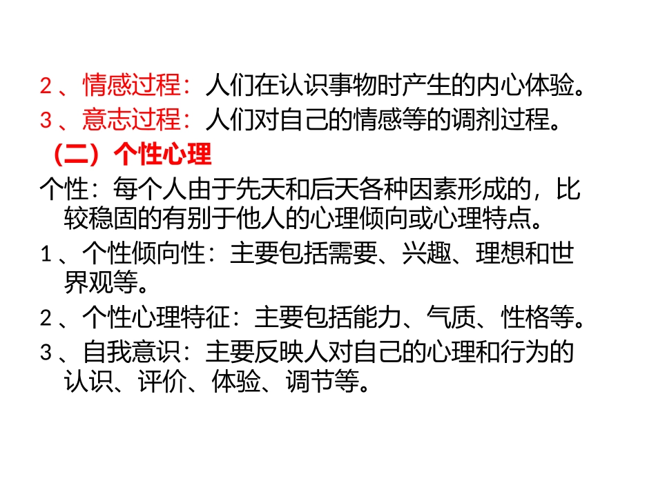 幼儿心理学2014春季_第2页