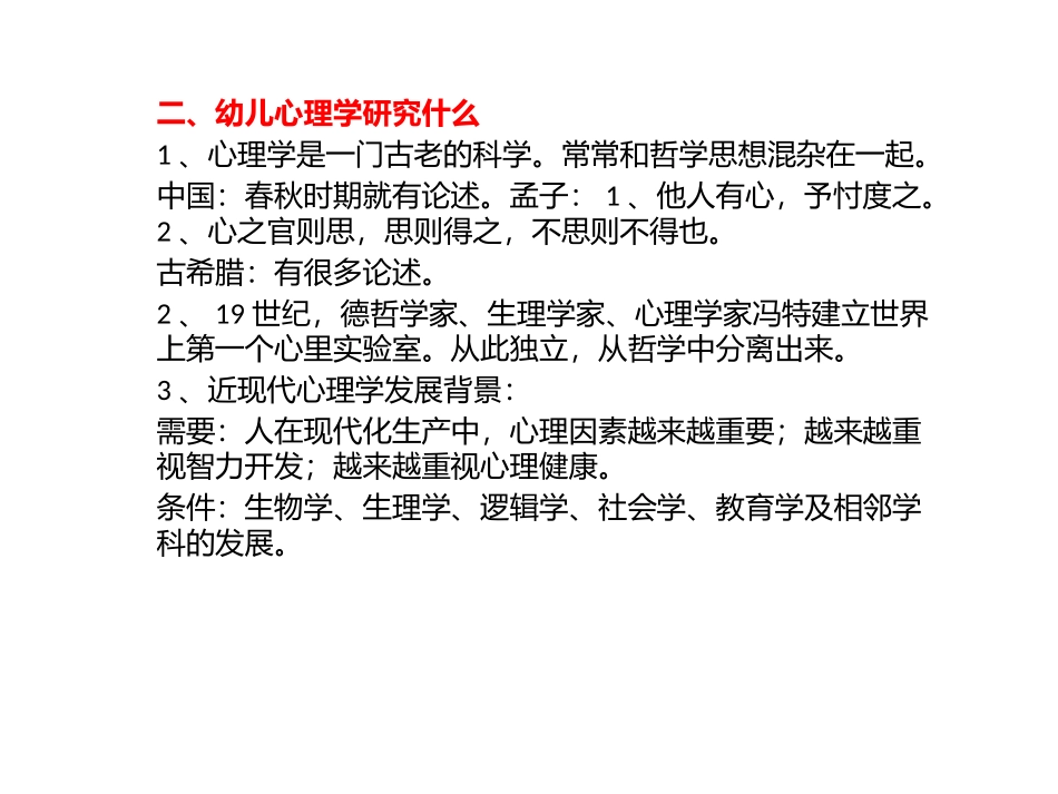 幼儿心理学2014春季_第3页