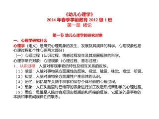 幼儿心理学2014春季