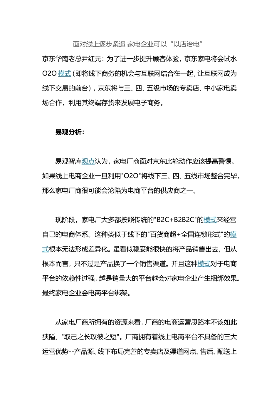 面对线上逐步紧逼-家电企业可以“以店治电”_第1页