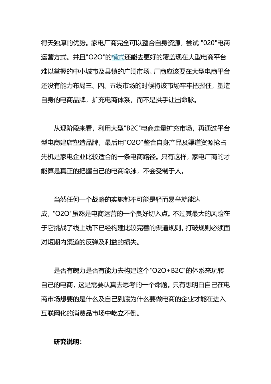 面对线上逐步紧逼-家电企业可以“以店治电”_第2页
