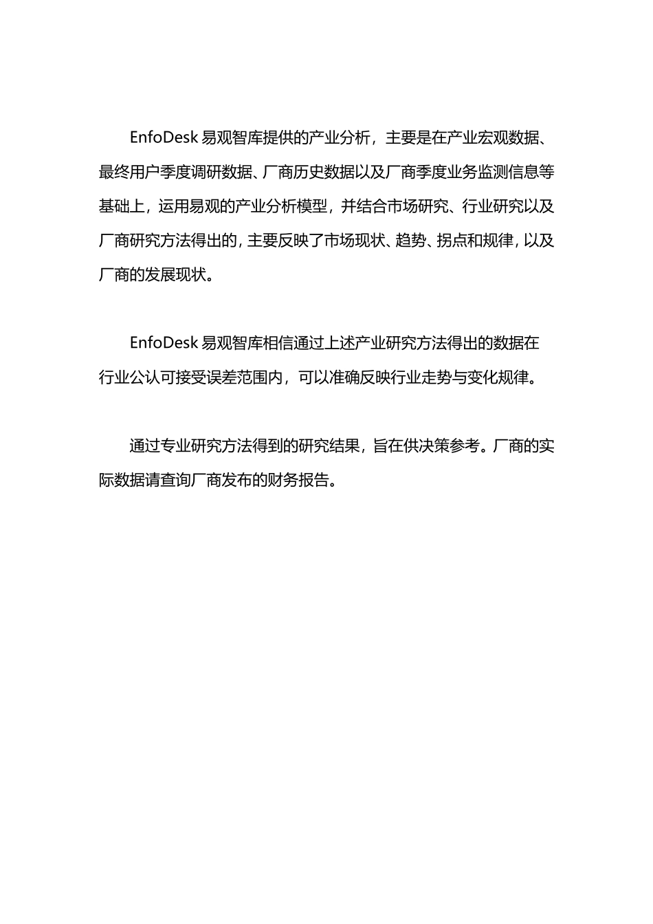 面对线上逐步紧逼-家电企业可以“以店治电”_第3页