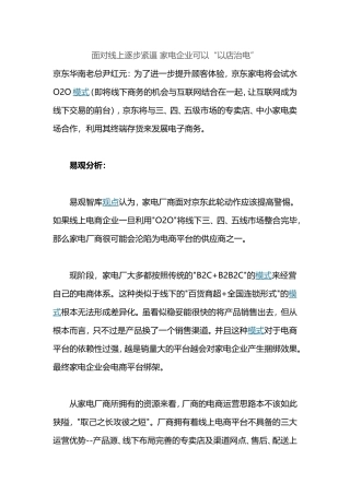 面对线上逐步紧逼-家电企业可以“以店治电”