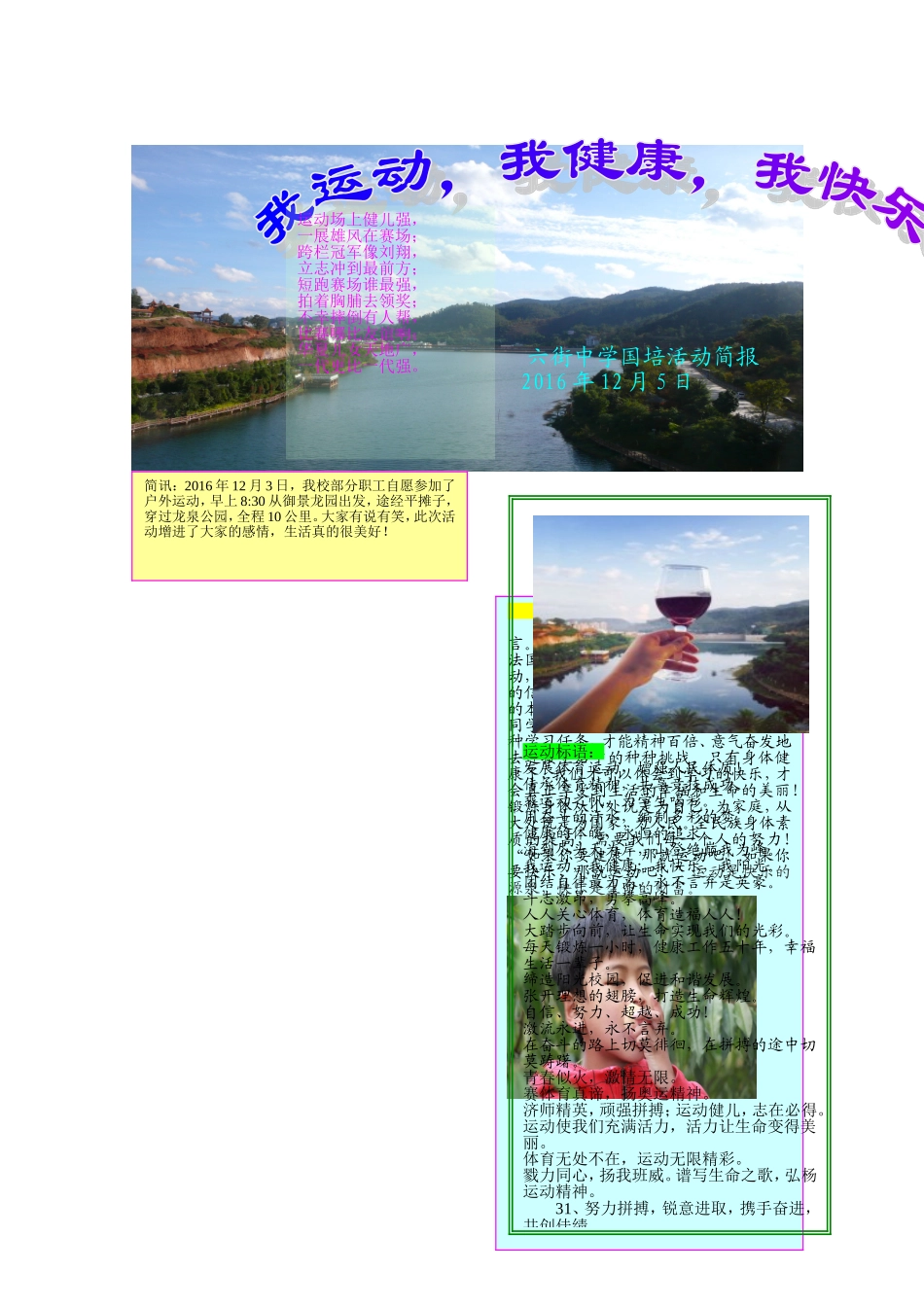 六街中学活动简报_第1页