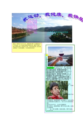 六街中学活动简报