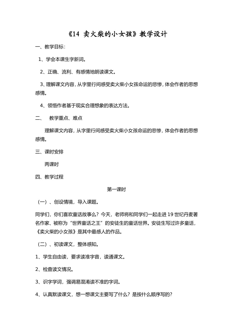 14-卖火柴的小女孩_第1页