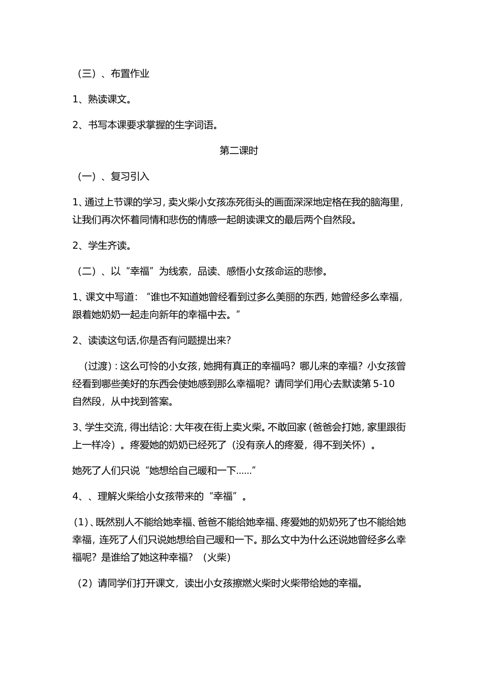 14-卖火柴的小女孩_第2页