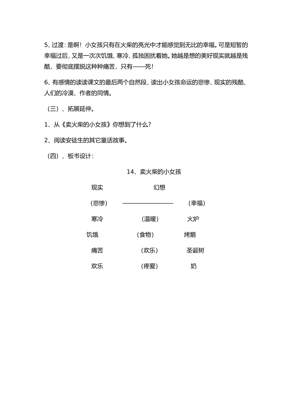 14-卖火柴的小女孩_第3页