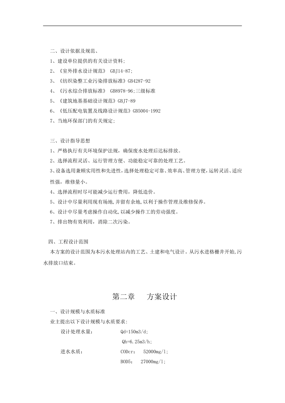 150吨高浓度废水方案_第3页