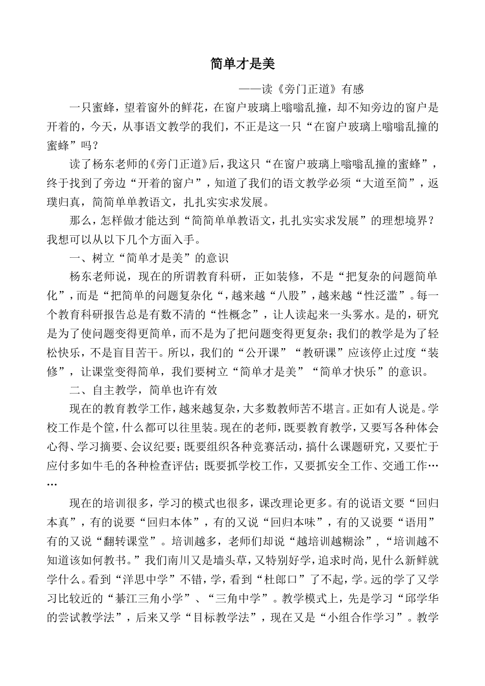 读《旁门正道》有感_第1页