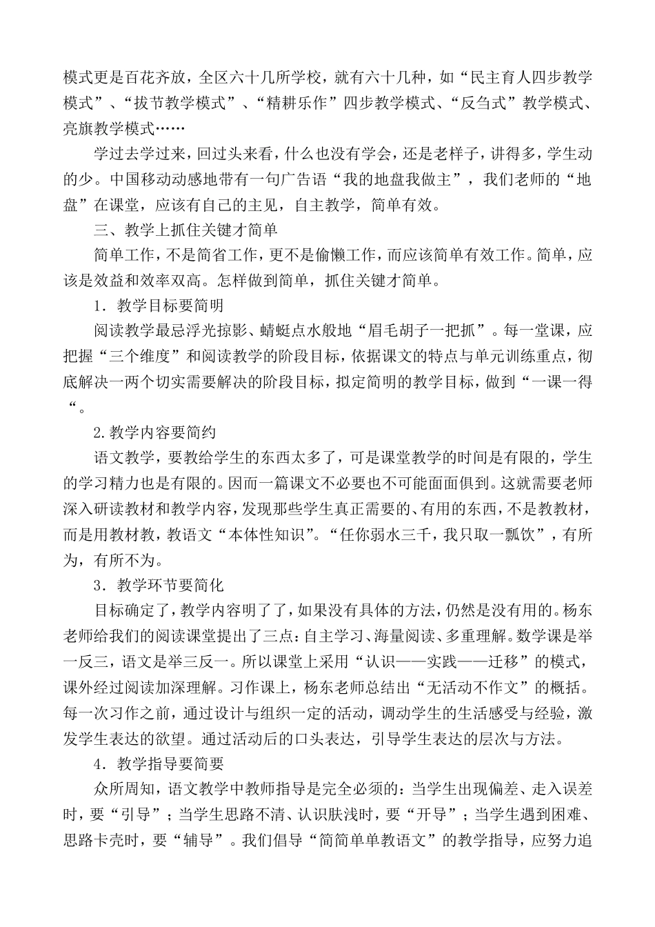 读《旁门正道》有感_第2页