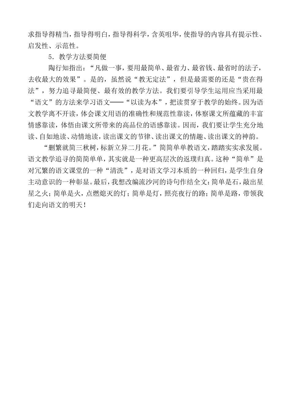 读《旁门正道》有感_第3页