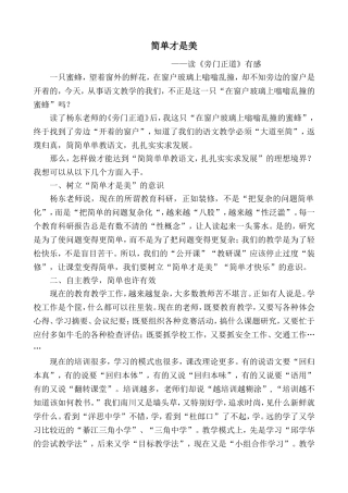 读《旁门正道》有感