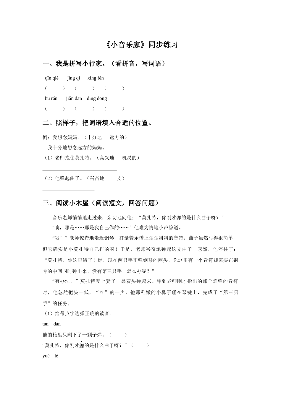 《小音乐家》同步练习3_第1页