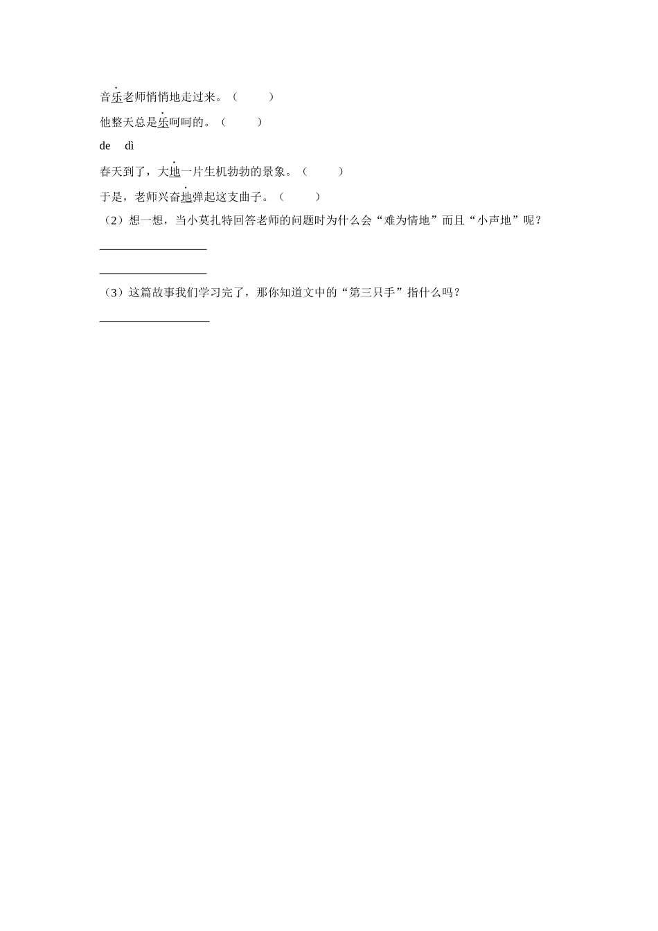 《小音乐家》同步练习3_第2页