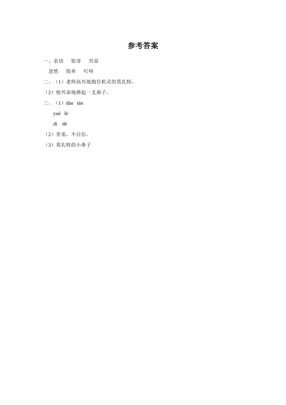 《小音乐家》同步练习3_第3页