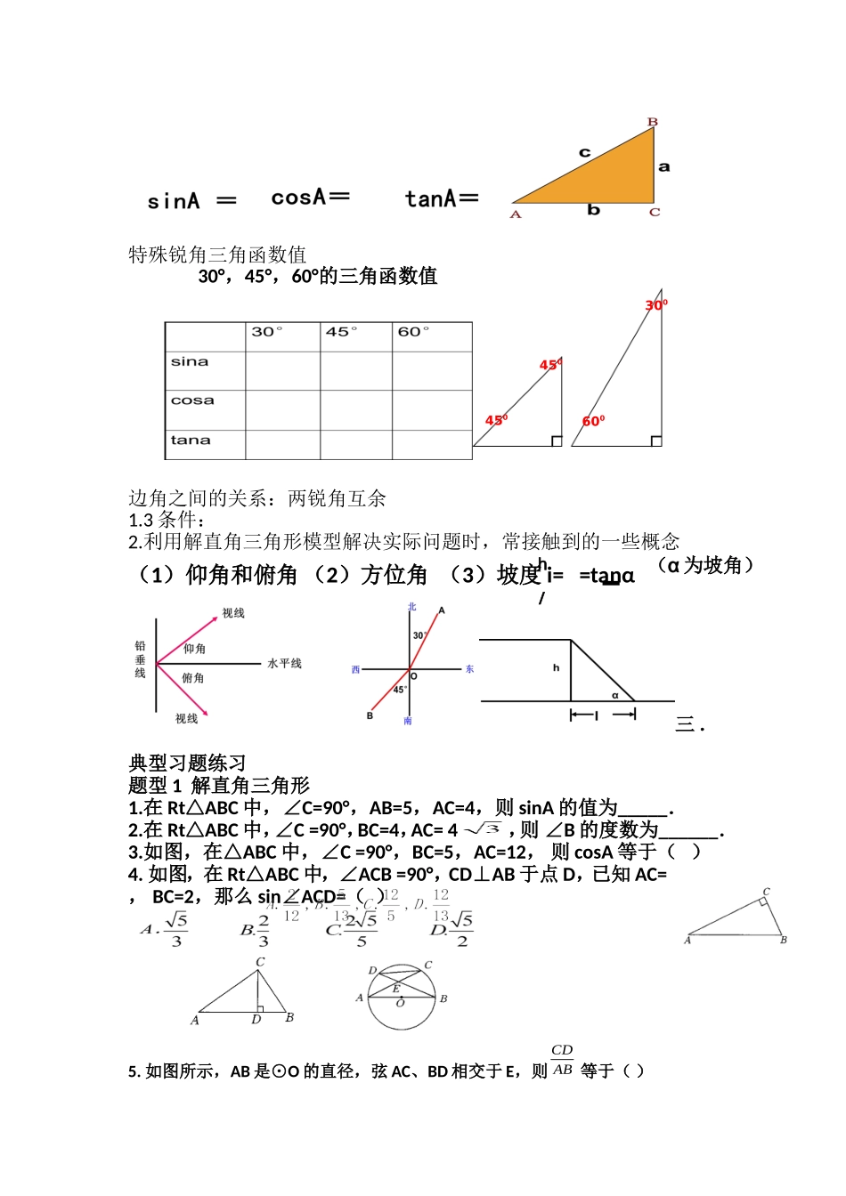 《解直角三角形》复习课教案_第2页