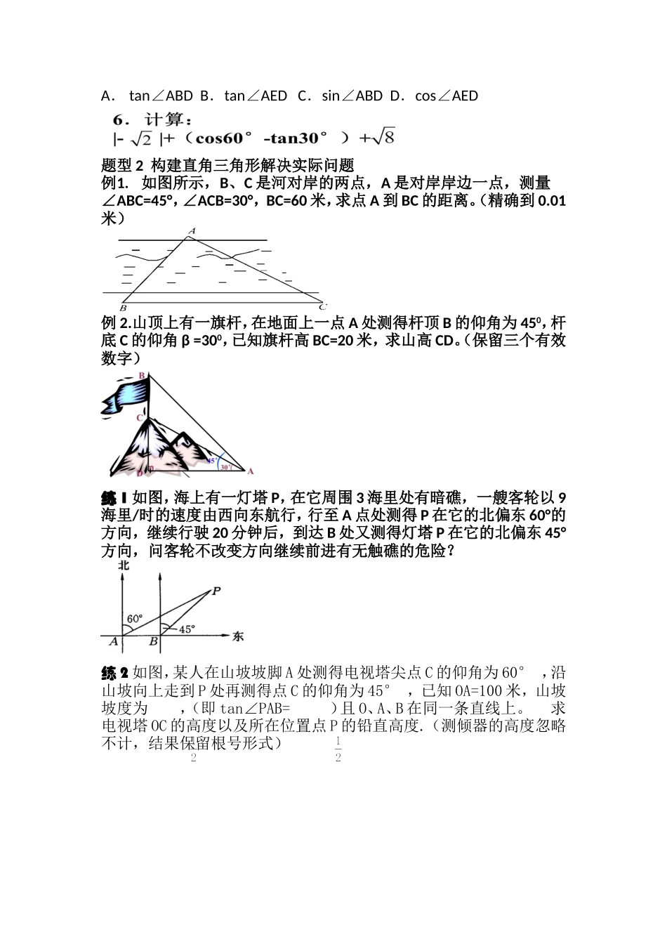《解直角三角形》复习课教案_第3页