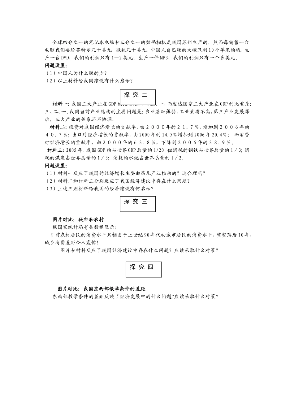 《又好又快-科学发展》教学设计_第2页