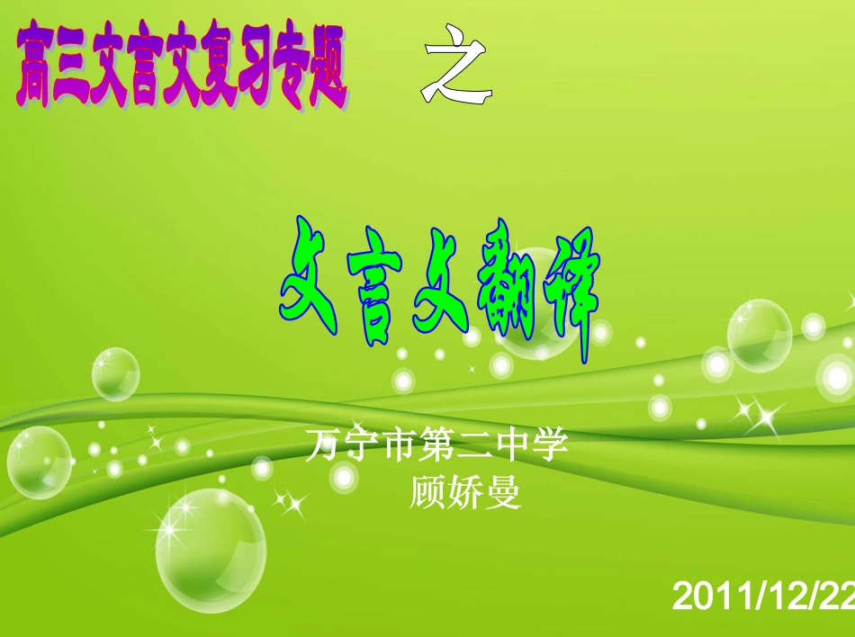 文言文翻译(公开课)._第1页