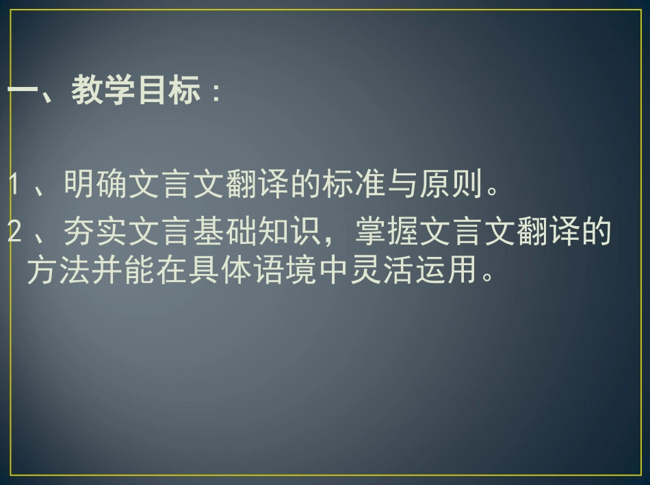 文言文翻译(公开课)._第2页