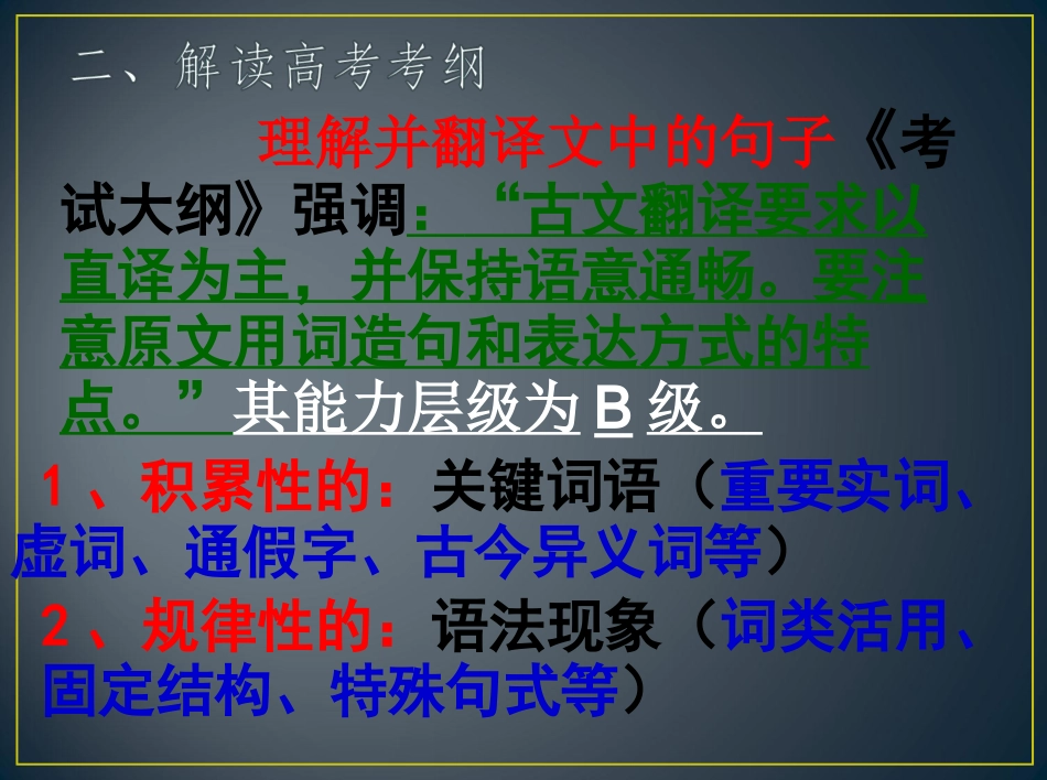 文言文翻译(公开课)._第3页