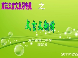 文言文翻译(公开课).
