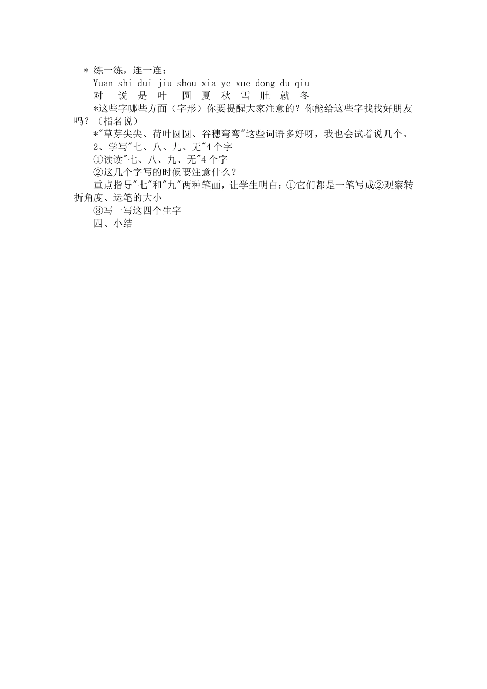 一年级语文教学设计田军_第2页
