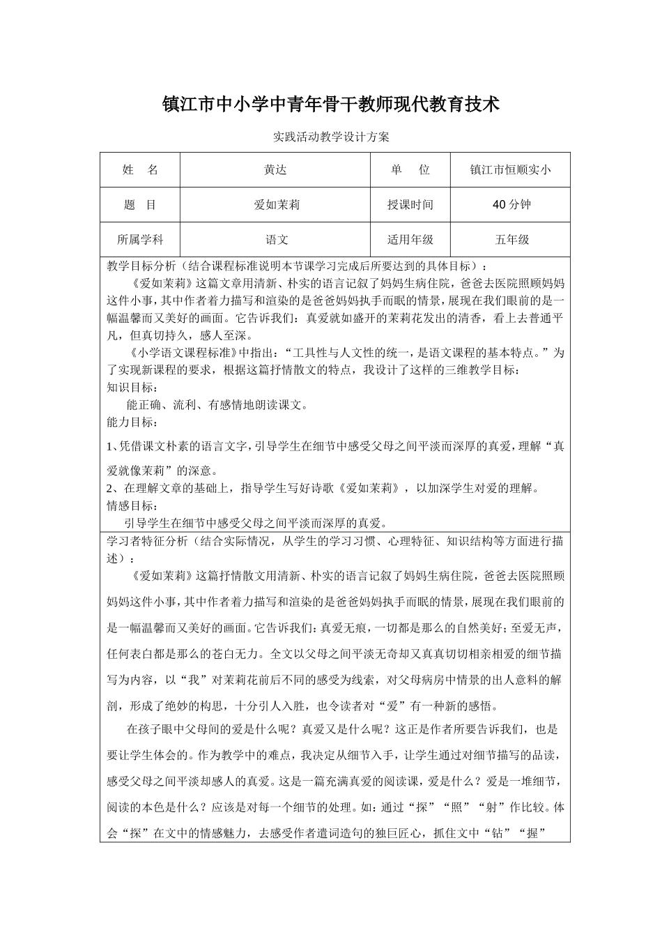 《爱如茉莉》教学设计_第1页