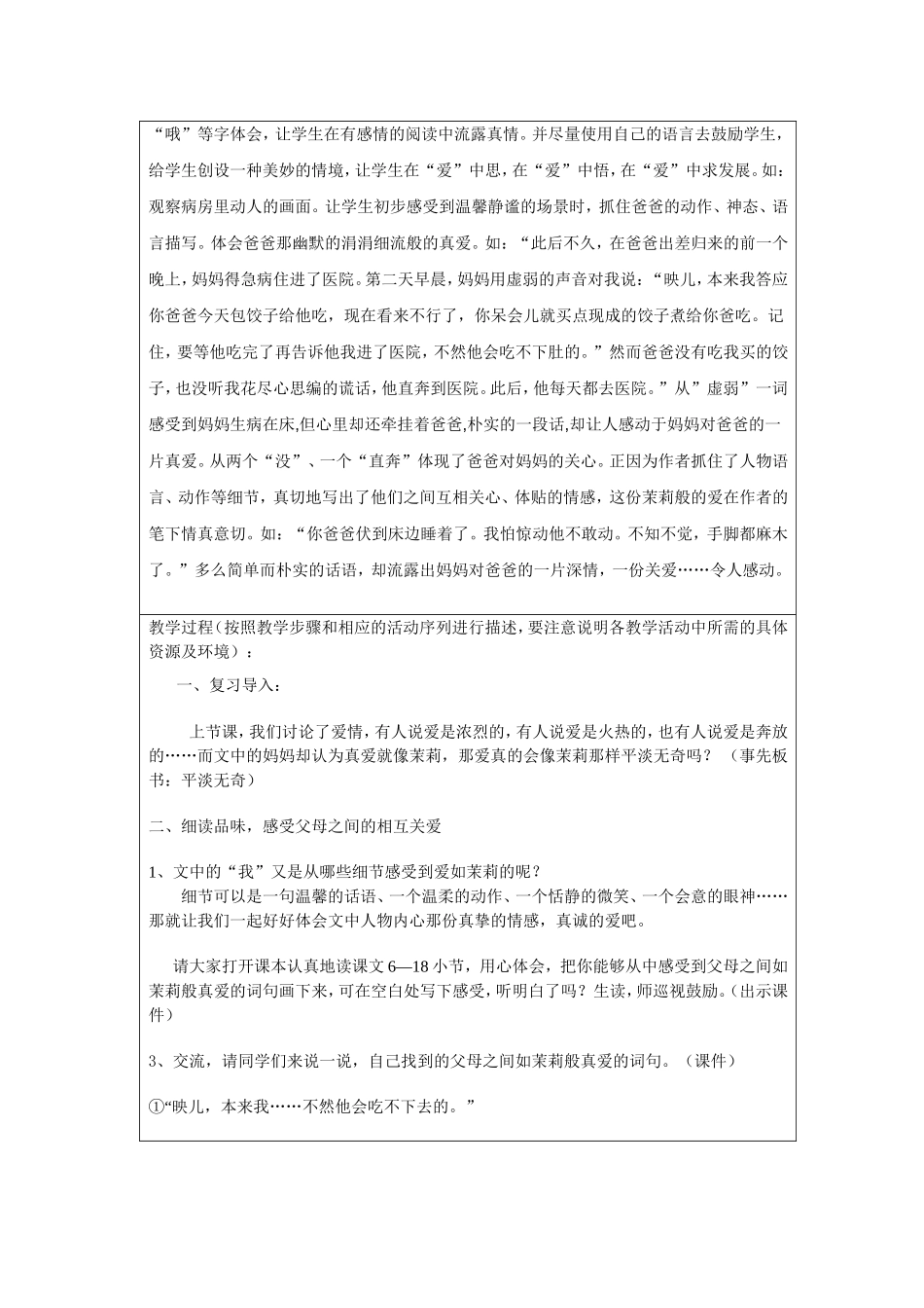 《爱如茉莉》教学设计_第2页