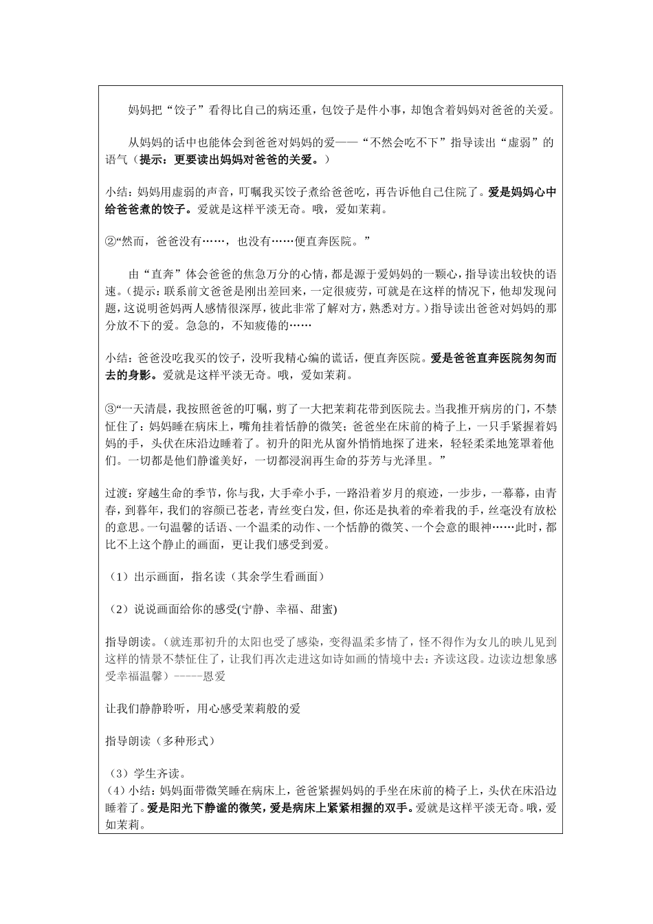 《爱如茉莉》教学设计_第3页