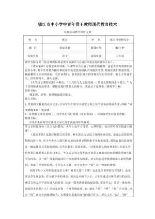 《爱如茉莉》教学设计