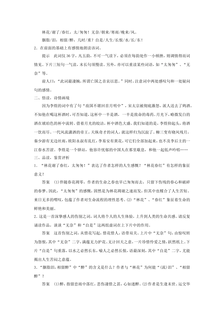 《乌夜啼林花谢了春红》导学案1_第2页