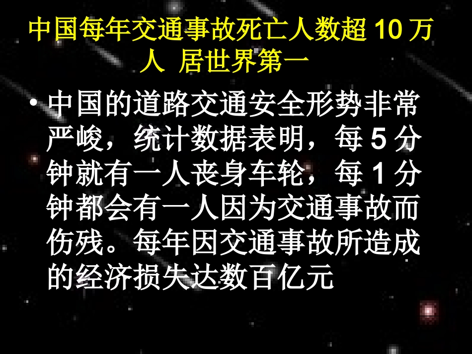陈娟交通安全主题班会课件_第3页