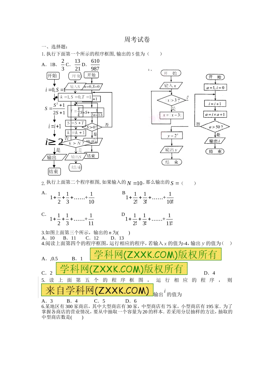 必修3及空间几何周考试卷_第1页