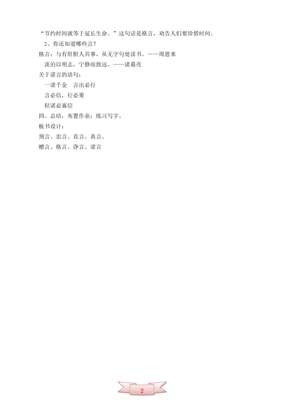 长春版《“言”字的研究》教学设计_第2页