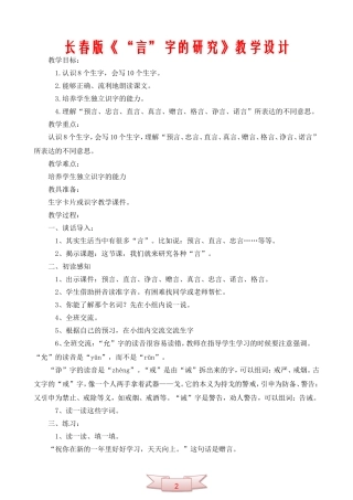 长春版《“言”字的研究》教学设计