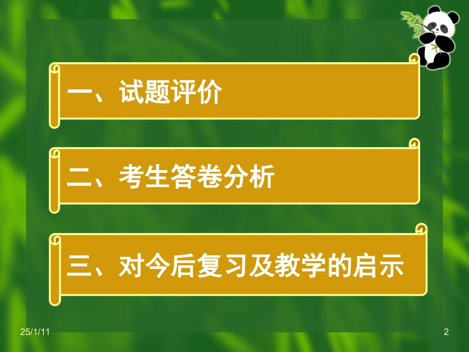 2009年高考政治试题特点及答卷质量分析_第2页