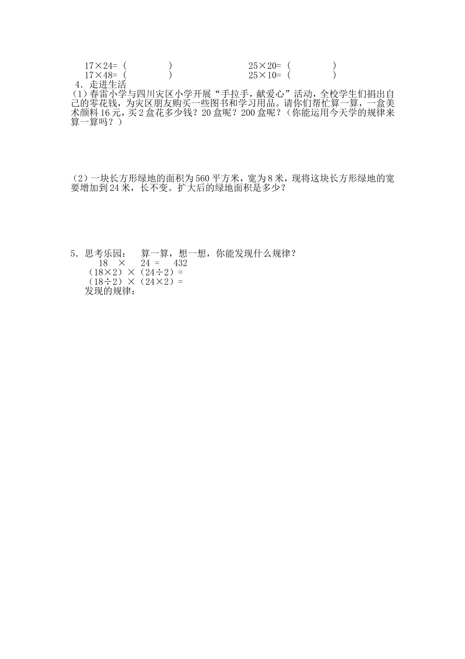 四数上《积的变化规律》导学案_第2页