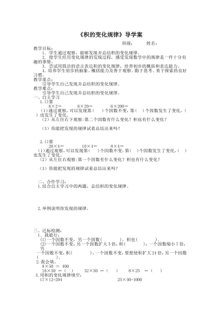 四数上《积的变化规律》导学案