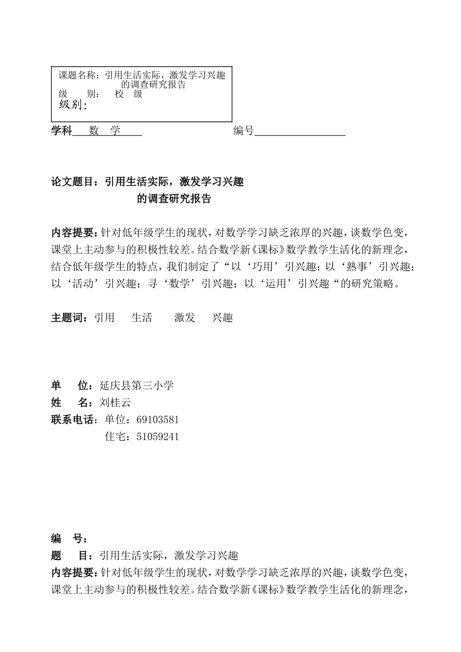 引生活激兴趣刘桂云_第1页