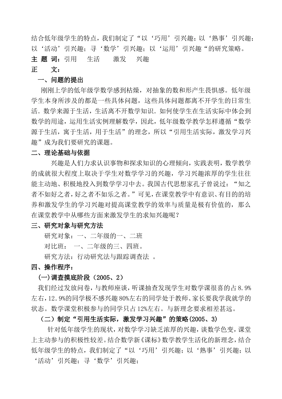 引生活激兴趣刘桂云_第2页